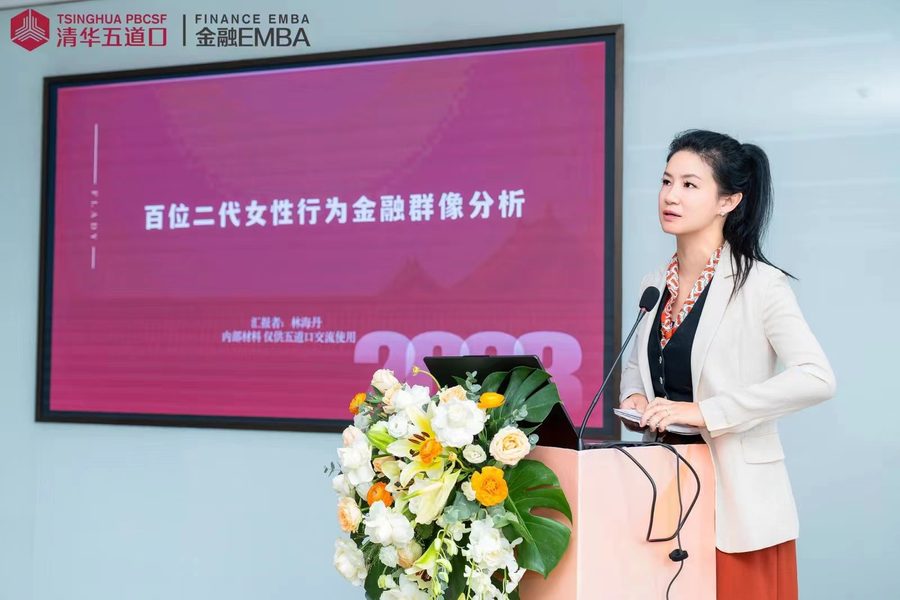林海丹在清华五道口金融EMBA汇报《百位二代女性行为金融群像分析》