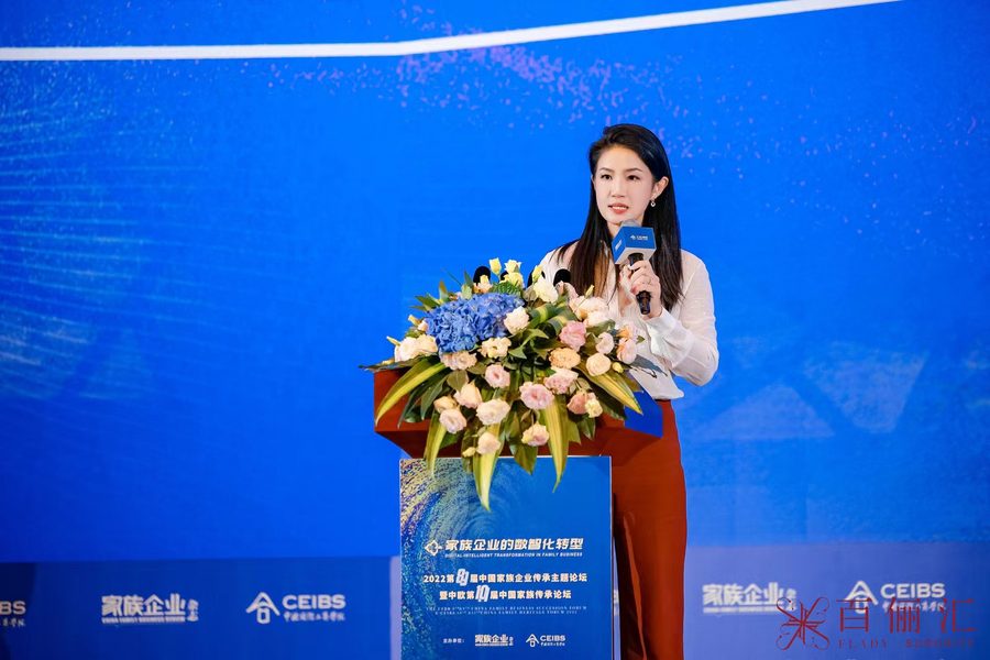 林海丹在第八届中国家族企业传承主题论坛暨中欧第十届中国家族传承论坛上演讲